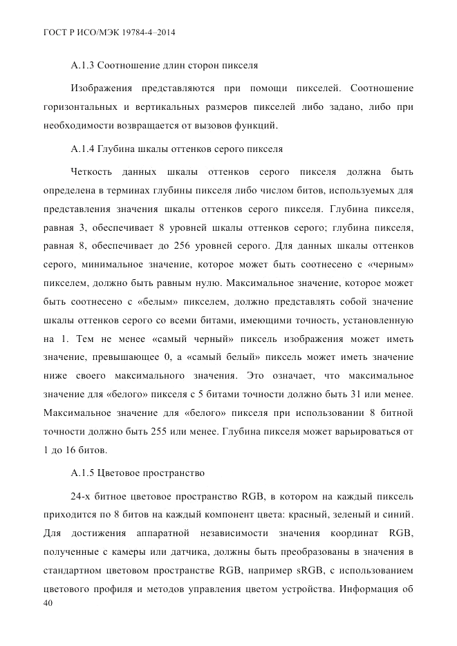 ГОСТ Р ИСО/МЭК  19784-4-2014, страница 46