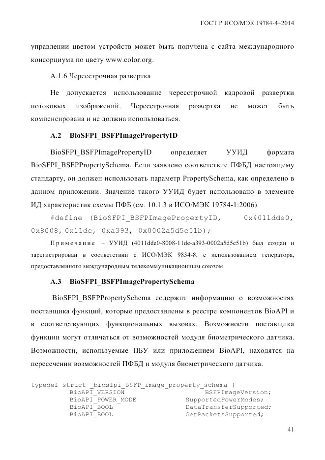 ГОСТ Р ИСО/МЭК  19784-4-2014, страница 47