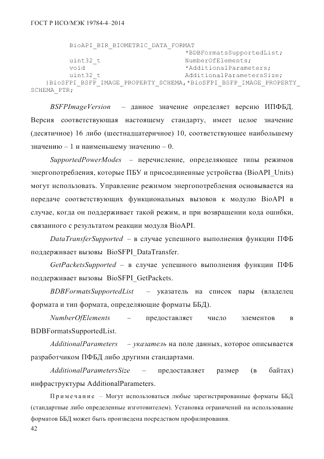 ГОСТ Р ИСО/МЭК  19784-4-2014, страница 48