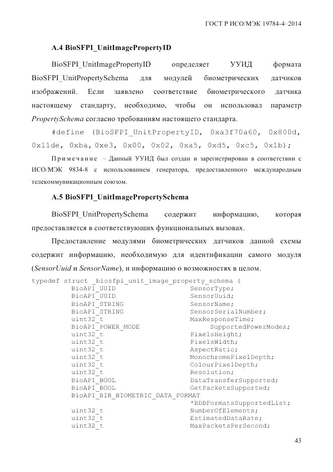 ГОСТ Р ИСО/МЭК  19784-4-2014, страница 49