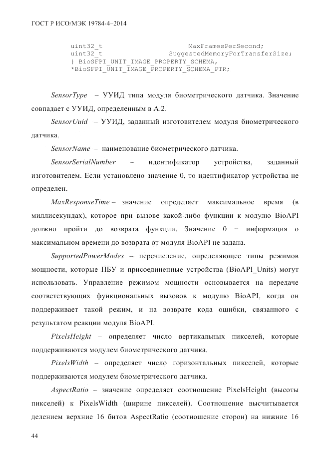 ГОСТ Р ИСО/МЭК  19784-4-2014, страница 50