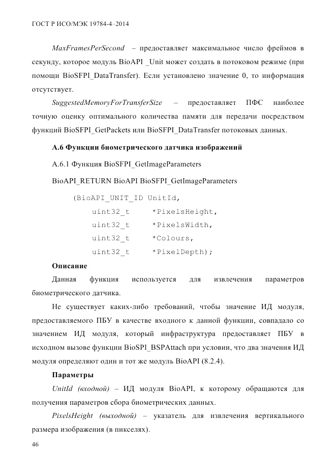 ГОСТ Р ИСО/МЭК  19784-4-2014, страница 52