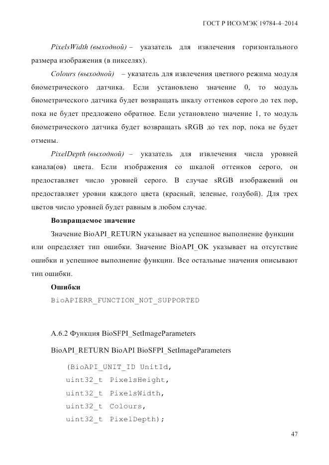 ГОСТ Р ИСО/МЭК  19784-4-2014, страница 53