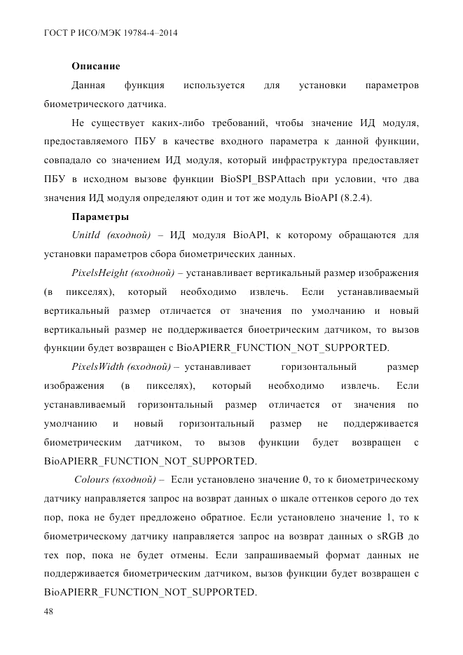 ГОСТ Р ИСО/МЭК  19784-4-2014, страница 54