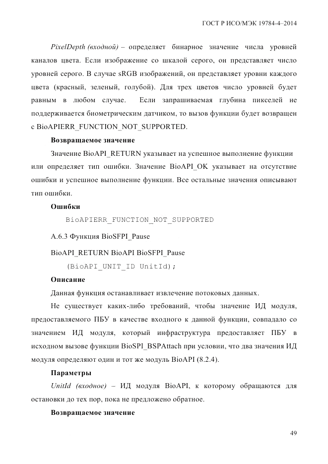 ГОСТ Р ИСО/МЭК  19784-4-2014, страница 55
