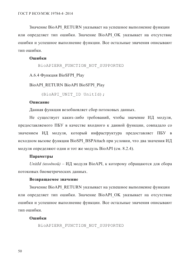 ГОСТ Р ИСО/МЭК  19784-4-2014, страница 56