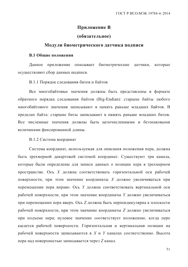 ГОСТ Р ИСО/МЭК  19784-4-2014, страница 57