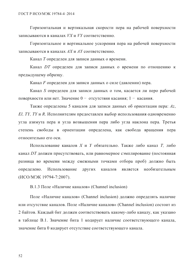 ГОСТ Р ИСО/МЭК  19784-4-2014, страница 58