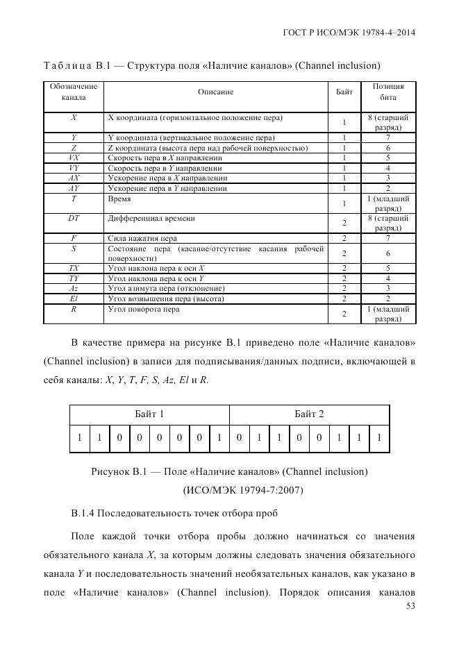 ГОСТ Р ИСО/МЭК  19784-4-2014, страница 59
