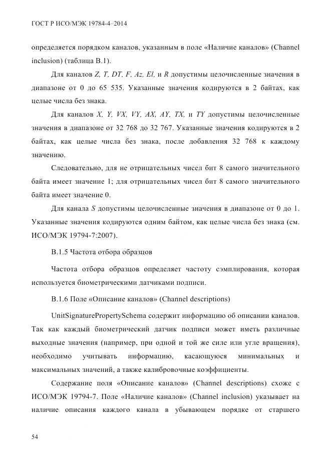 ГОСТ Р ИСО/МЭК  19784-4-2014, страница 60