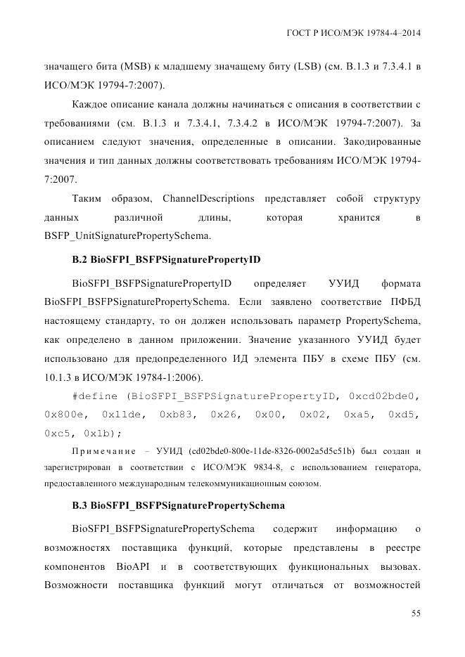 ГОСТ Р ИСО/МЭК  19784-4-2014, страница 61