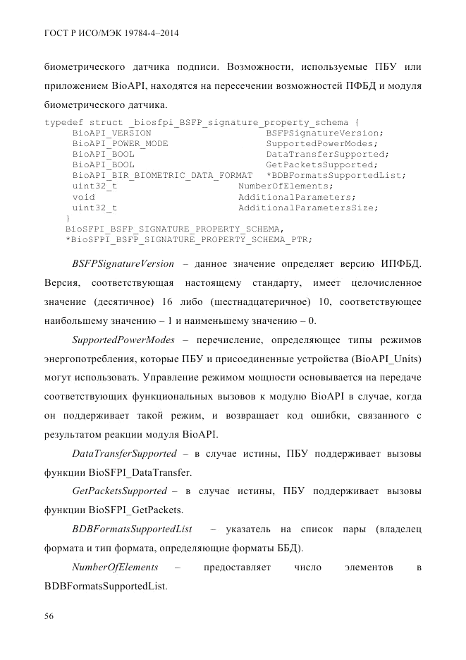 ГОСТ Р ИСО/МЭК  19784-4-2014, страница 62