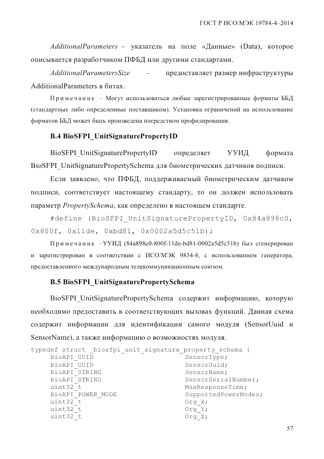 ГОСТ Р ИСО/МЭК  19784-4-2014, страница 63