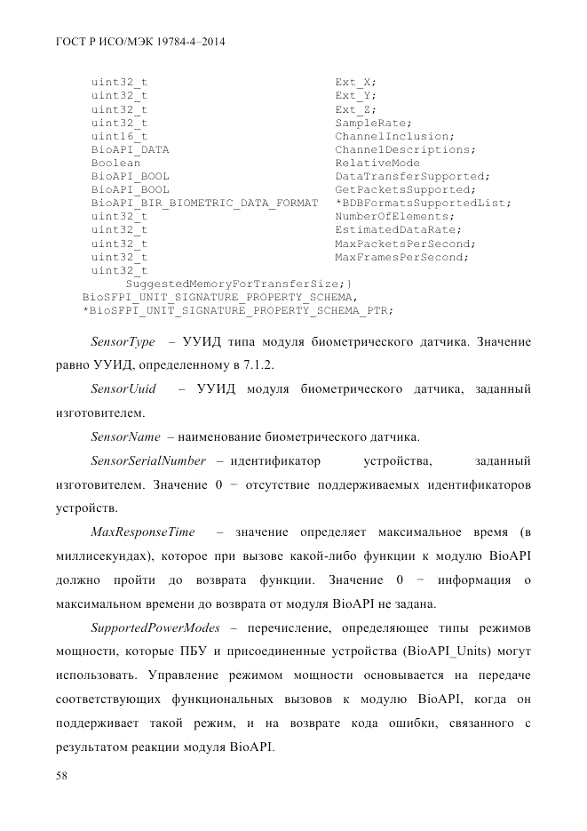 ГОСТ Р ИСО/МЭК  19784-4-2014, страница 64