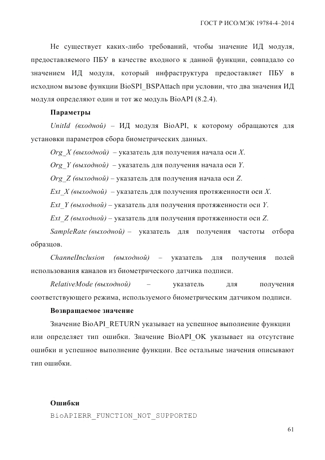 ГОСТ Р ИСО/МЭК  19784-4-2014, страница 67