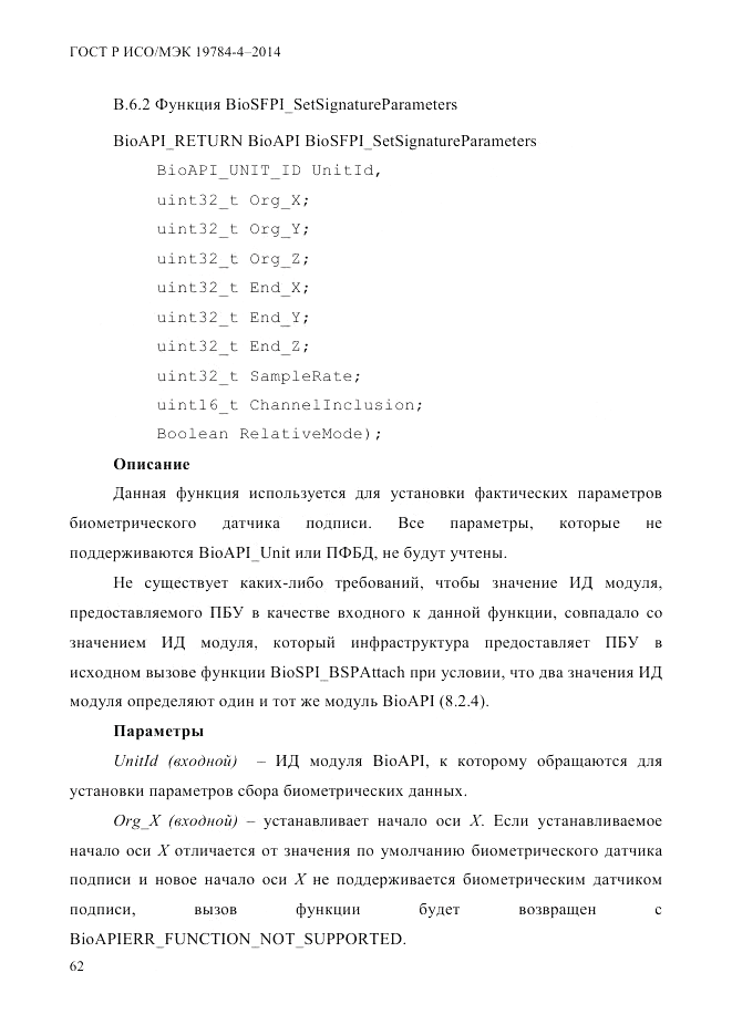 ГОСТ Р ИСО/МЭК  19784-4-2014, страница 68