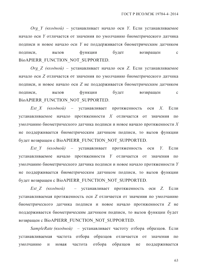 ГОСТ Р ИСО/МЭК  19784-4-2014, страница 69