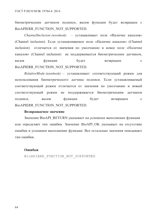 ГОСТ Р ИСО/МЭК  19784-4-2014, страница 70