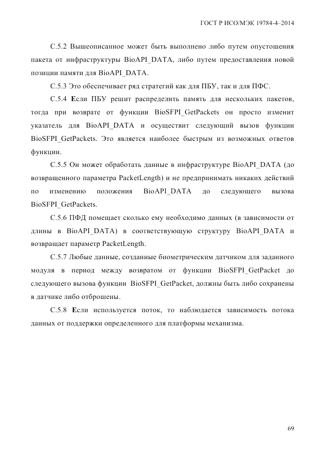 ГОСТ Р ИСО/МЭК  19784-4-2014, страница 75