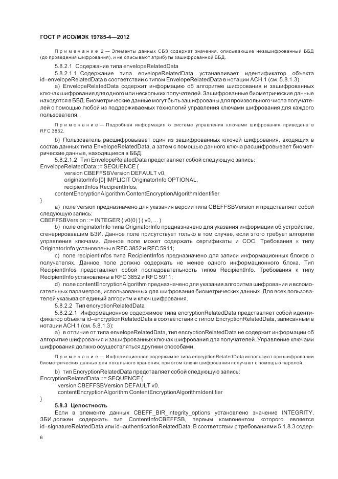 ГОСТ Р ИСО/МЭК 19785-4-2012, страница 10