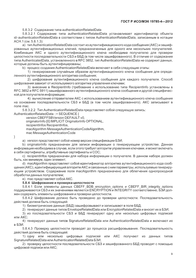 ГОСТ Р ИСО/МЭК 19785-4-2012, страница 13