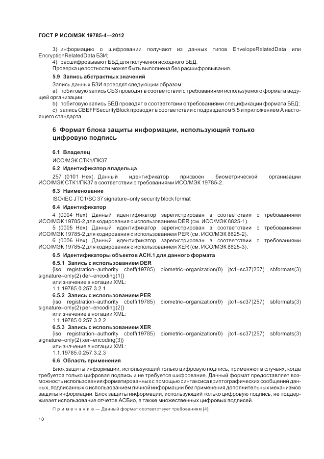 ГОСТ Р ИСО/МЭК 19785-4-2012, страница 14