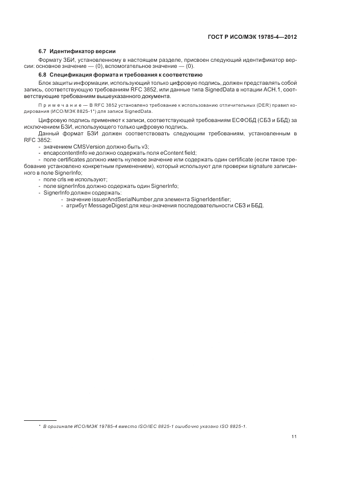 ГОСТ Р ИСО/МЭК 19785-4-2012, страница 15