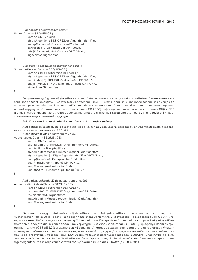ГОСТ Р ИСО/МЭК 19785-4-2012, страница 19