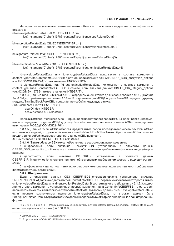 ГОСТ Р ИСО/МЭК 19785-4-2012, страница 9