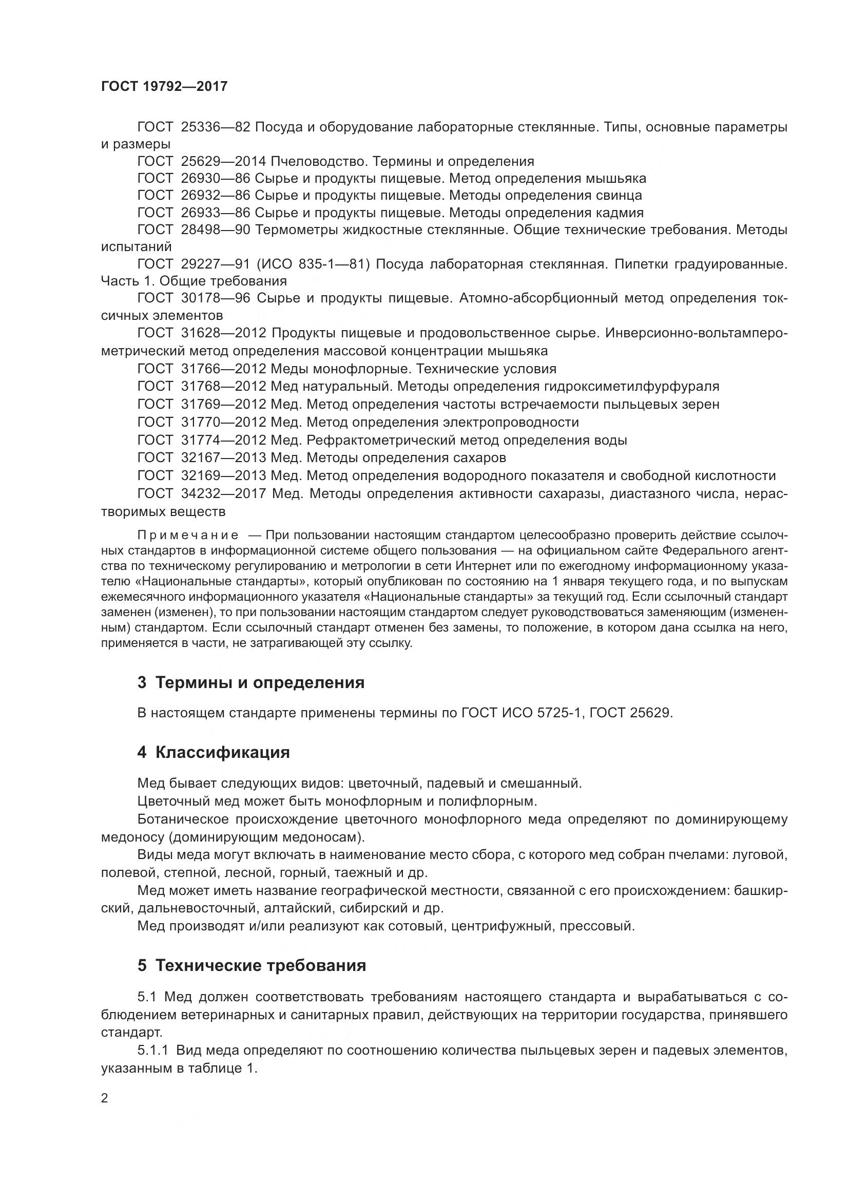 ГОСТ 19792-2017, страница 8
