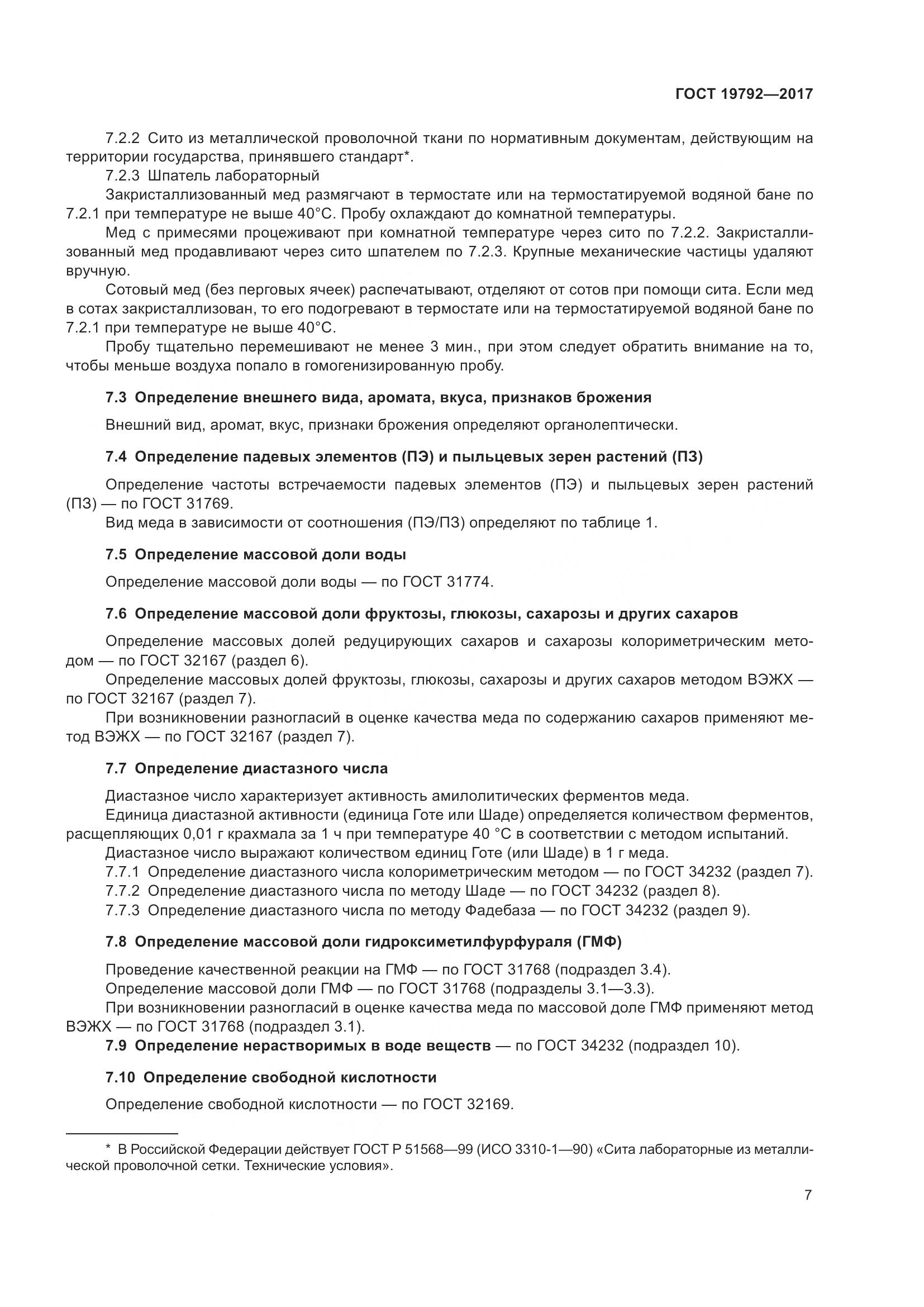 ГОСТ 19792-2017, страница 13