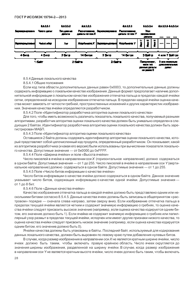 ГОСТ Р ИСО/МЭК  19794-2-2013, страница 32
