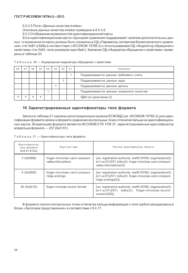 ГОСТ Р ИСО/МЭК  19794-2-2013, страница 40
