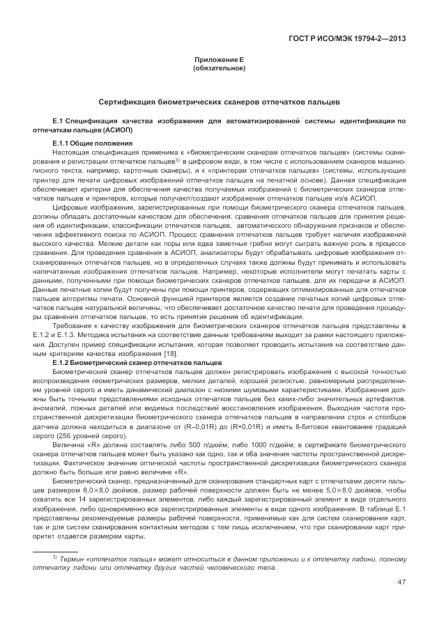 ГОСТ Р ИСО/МЭК  19794-2-2013, страница 51