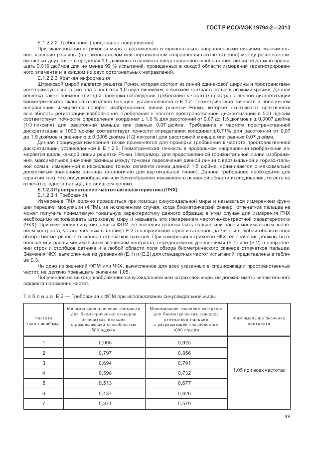 ГОСТ Р ИСО/МЭК  19794-2-2013, страница 53