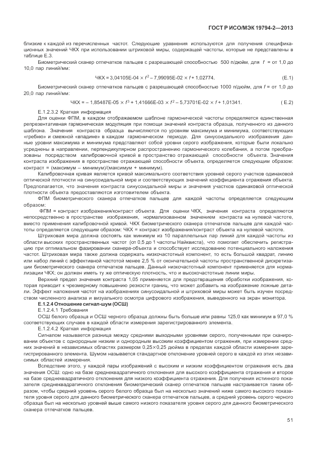 ГОСТ Р ИСО/МЭК  19794-2-2013, страница 55