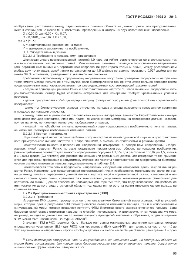 ГОСТ Р ИСО/МЭК  19794-2-2013, страница 59
