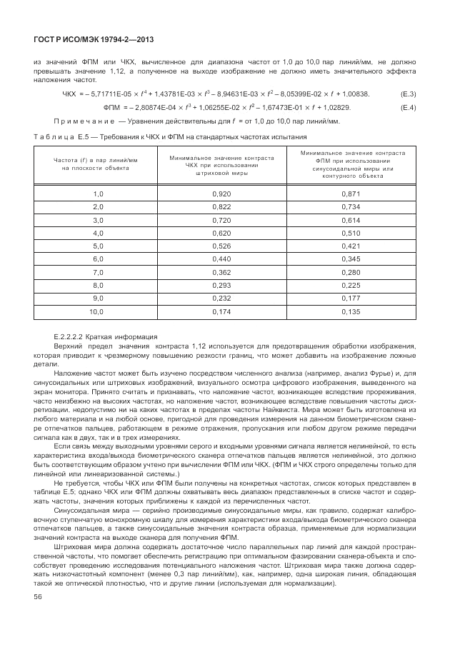 ГОСТ Р ИСО/МЭК  19794-2-2013, страница 60