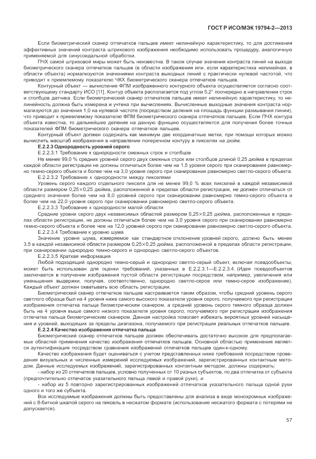 ГОСТ Р ИСО/МЭК  19794-2-2013, страница 61