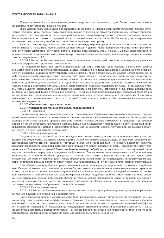ГОСТ Р ИСО/МЭК  19794-2-2013, страница 64