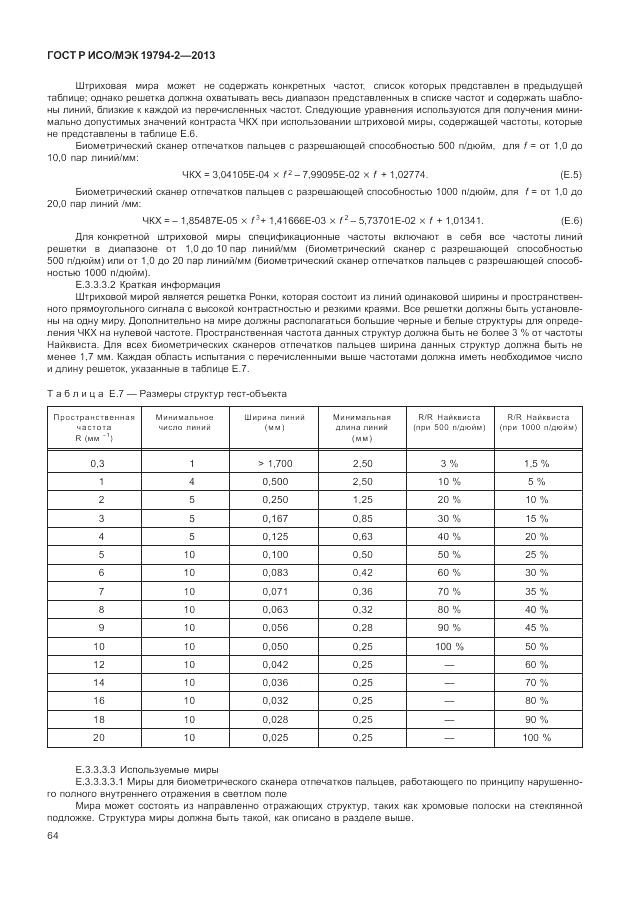 ГОСТ Р ИСО/МЭК  19794-2-2013, страница 68