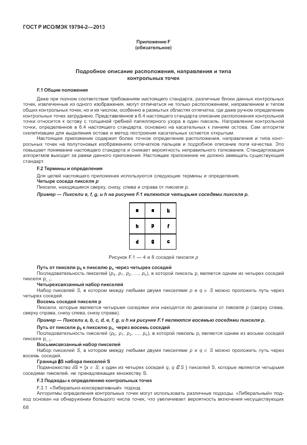 ГОСТ Р ИСО/МЭК  19794-2-2013, страница 72