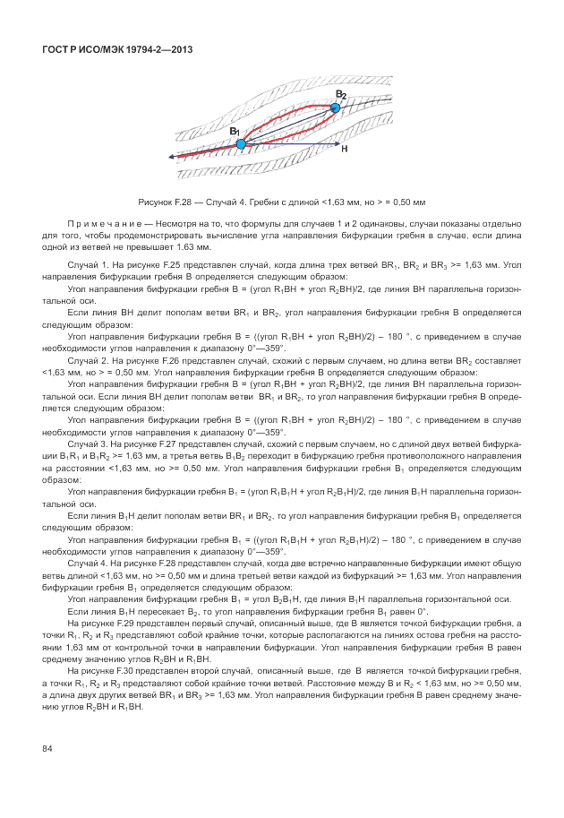 ГОСТ Р ИСО/МЭК  19794-2-2013, страница 88