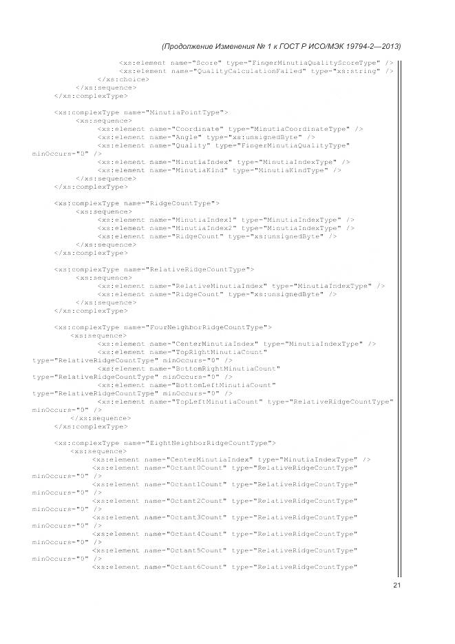 ГОСТ Р ИСО/МЭК 19794-2-2013, страница 115