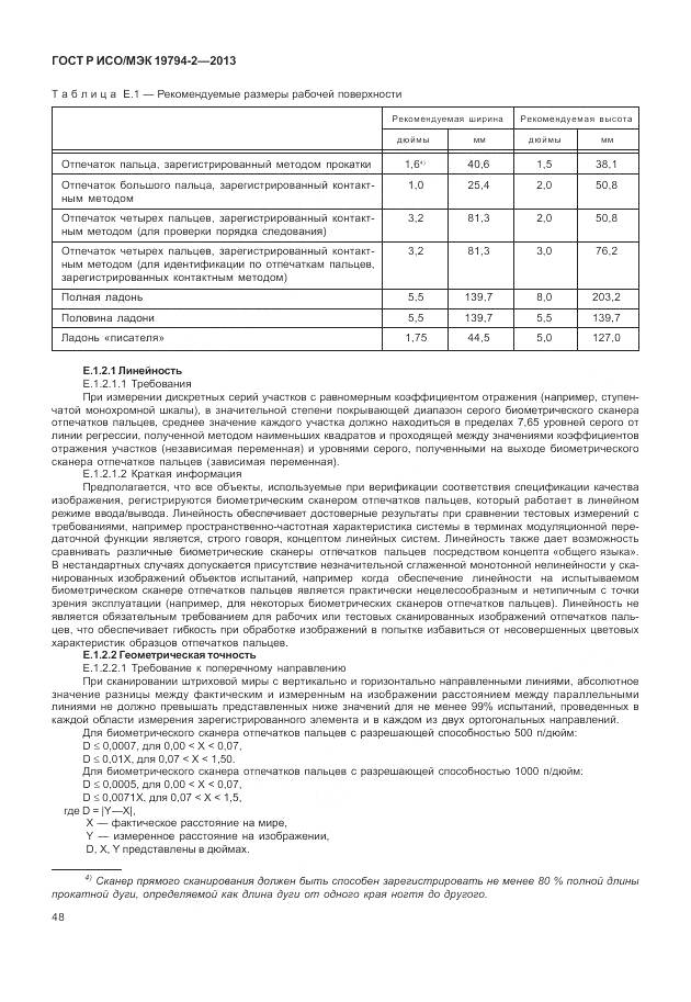 ГОСТ Р ИСО/МЭК 19794-2-2013, страница 52