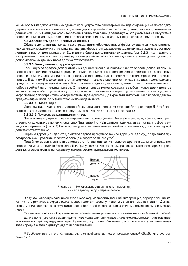 ГОСТ Р ИСО/МЭК 19794-3-2009, страница 25