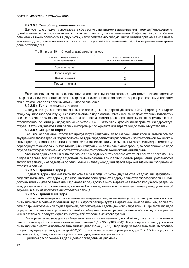 ГОСТ Р ИСО/МЭК 19794-3-2009, страница 26