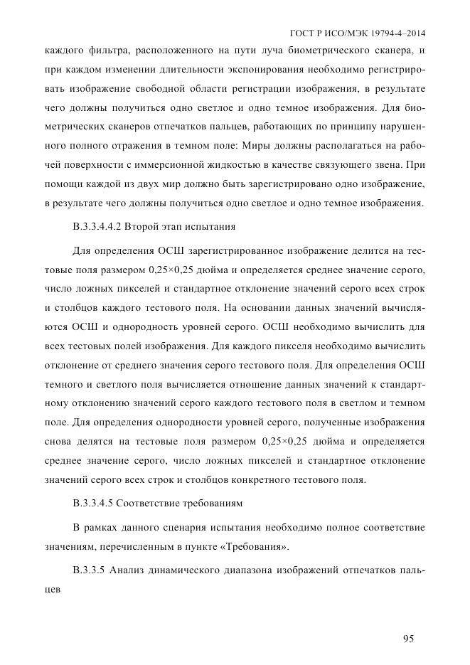 ГОСТ Р ИСО/МЭК  19794-4-2014, страница 102