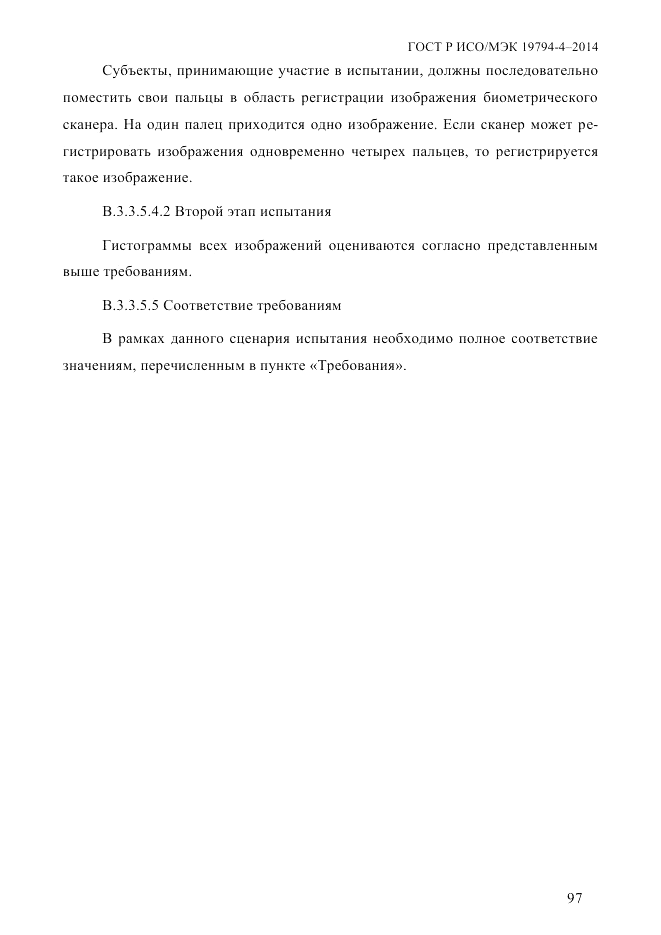 ГОСТ Р ИСО/МЭК  19794-4-2014, страница 104
