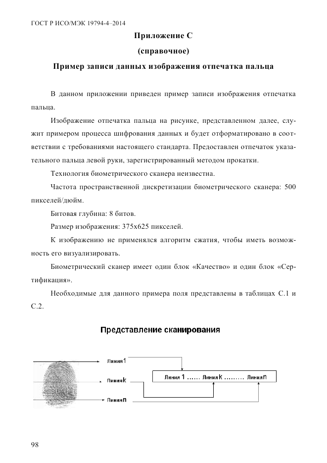 ГОСТ Р ИСО/МЭК  19794-4-2014, страница 105